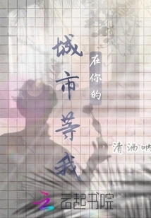 Wait for Me in Your City