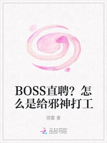 Direct Hire from Boss? Why Are You Working for the Evil God?