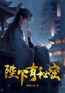 Your Majesty Has a Secret