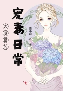 Daily Life of the Doting Wife of a Big Star