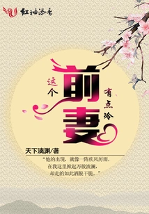 This Ex-wife is a Bit Cold