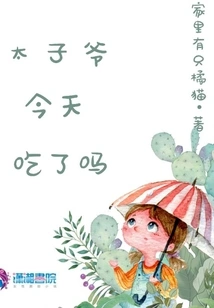 Prince, Have You Eaten Today?