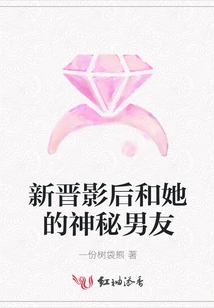 The New Movie Queen and Her Mysterious Boyfriend