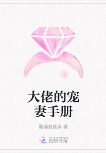 The Boss's Handbook for Doting His Wife