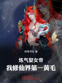 Refining Energy to Marry the Empress, I Am the Most Spiritual Young Man in the Immortal World