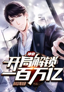 Shenhao: Unlock One Hundred Billion at the Beginning