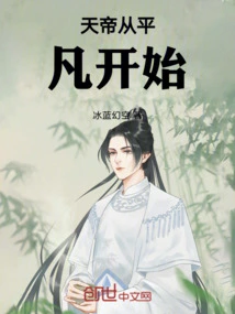 The Emperor of Heaven Starts from the Ordinary