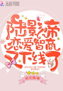 Actor Lu's Love Iq is Offline Again