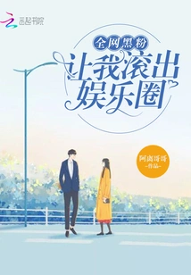 All the Haters on the Internet Told Me to Get Out of the Entertainment Industry