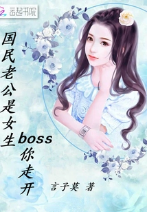 The National Husband is a Girl: Boss, Go Away