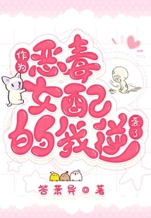 As a Vicious Female Supporting Character, I Counterattacked