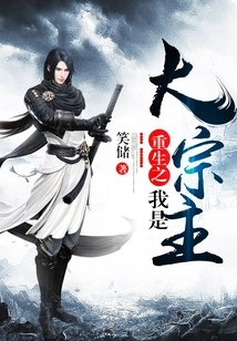 Reborn, I Am the Great Sect Master