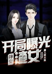 Shenhao: the Scumbag is Exposed at the Beginning