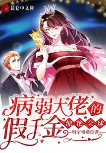 The Fake Daughter of a Sickly Boss Stuns the World