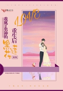 After Rebirth, I Became the Black Lotus Sister of My Male God