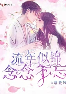 The Passing Years Will Never Be Forgotten