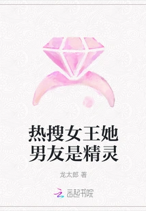 Hot Search Queen and Her Boyfriend is an Elf