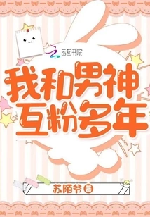 My Boyfriend and I Have Been Fans of Each Other for Many Years