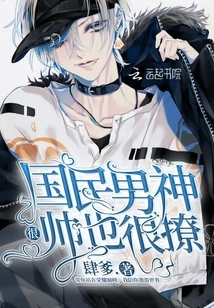 The National Male Idol is Very Handsome and Flirtatious