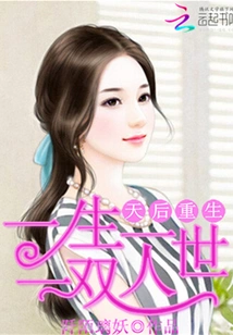 Rebirth of the Queen: Two People for Life