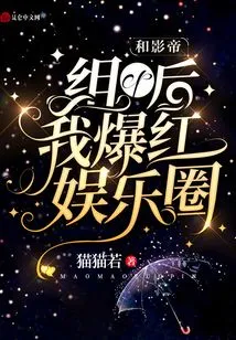 After Teaming up with the Movie Star, I Became Famous in the Entertainment Industry