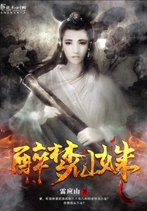 Drunken Dream Fairy Shu