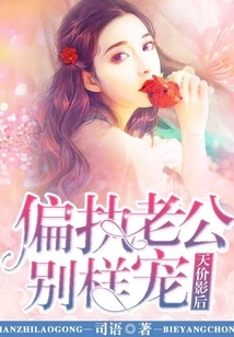 The Sky-high-priced Actress: Her Paranoid Husband Loves Her in a Different Way