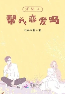 Will My Agent Help Me Fall in Love?