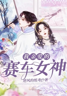 My Dear Racing Goddess