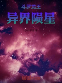 Douluo Dragon King, Alien Meteor