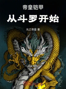 Emperor Armor: Starting with Douluo