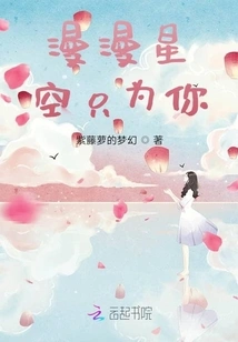 The Starry Sky is Just for You