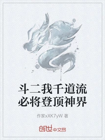 Dou Er, I, Qian Daoliu, Will Definitely Reach the Top of the God Realm