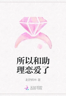 So I Fell in Love with My Assistant