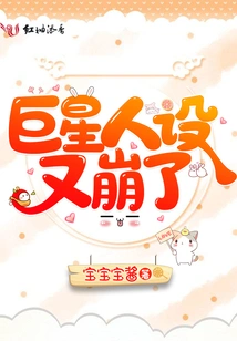 Superstar Personality Collapsed Again