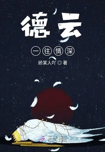 Deyun is Deeply in Love