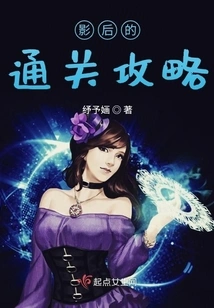 The Movie Queen's Guide to Clearing the Game