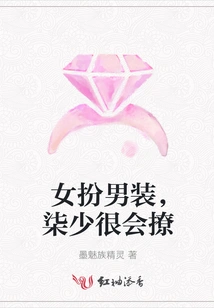 Qi Shao is Very Good at Flirting with Women Disguised as Men