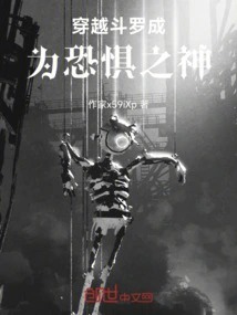 Travel Through Douluo and Become the God of Fear