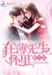 Act Like a Baby in Mr. Bo's Arms