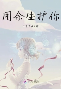 Protect You with the Rest of My Life