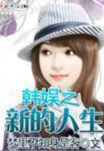 Korean Entertainment New Life