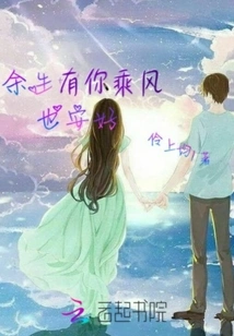 I'll Be Fine with You Riding the Wind for the Rest of My Life