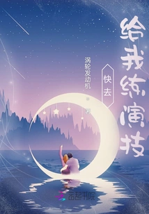 Go and Practice Your Acting Skills on Me