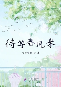 Waiting for the Spring Breeze to Come