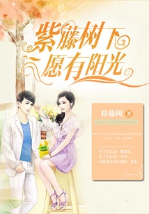 May There Be Sunshine under the Wisteria Tree