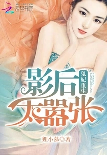 The Ghost Concubine is Reborn: the Actress is Too Arrogant