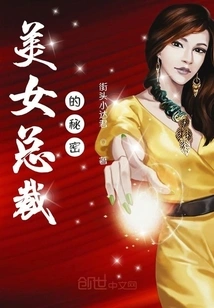 The Secret of the Beautiful Ceo