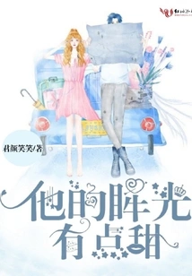 His Eyes Are a Bit Sweet