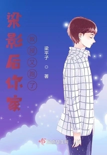 After Liang Yinghou, Your Professor Ran Away Again